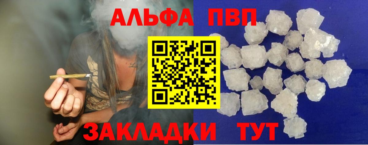 Alpha PVP Соль Абакан