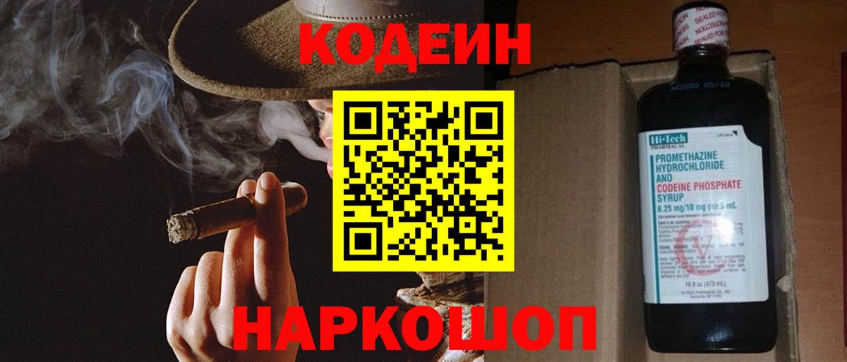 Codein Purple Drank Абакан