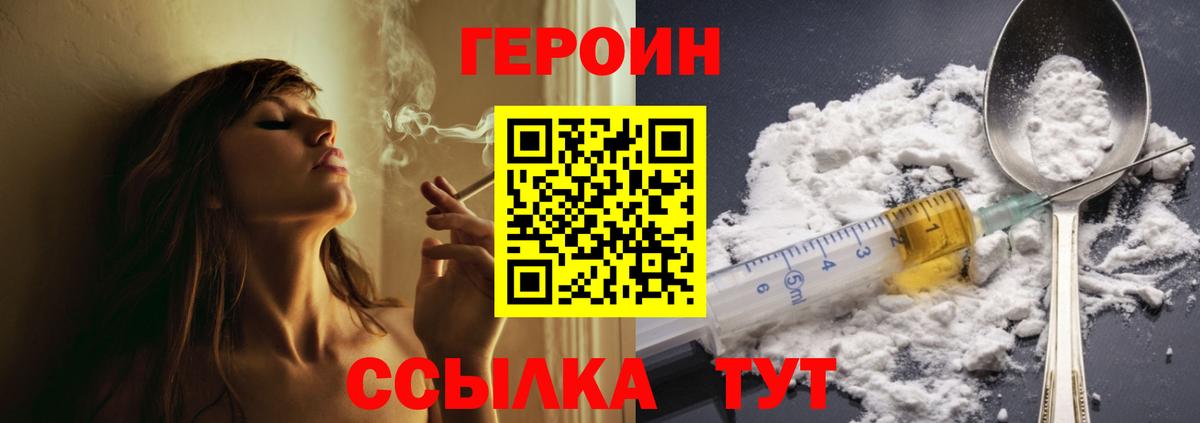 Абакан  ГЕРОИН VHQ  ГЕРОИН  Вход с VPN 