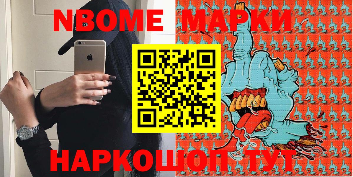 Абакан  Марки N-bome 1,8мг  Марки N-bome 1,8мг  Вход с VPN 